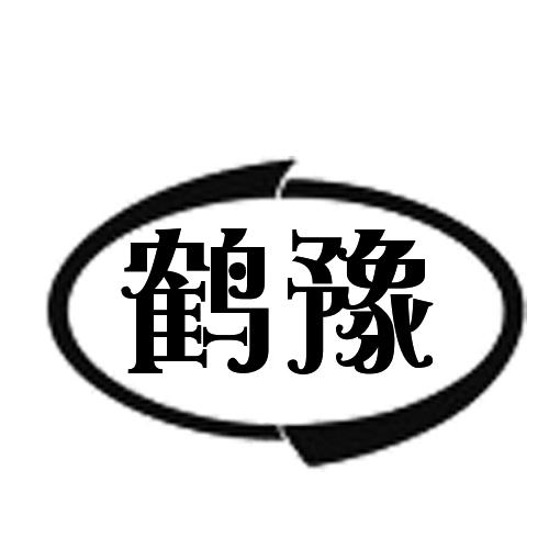 鹤豫