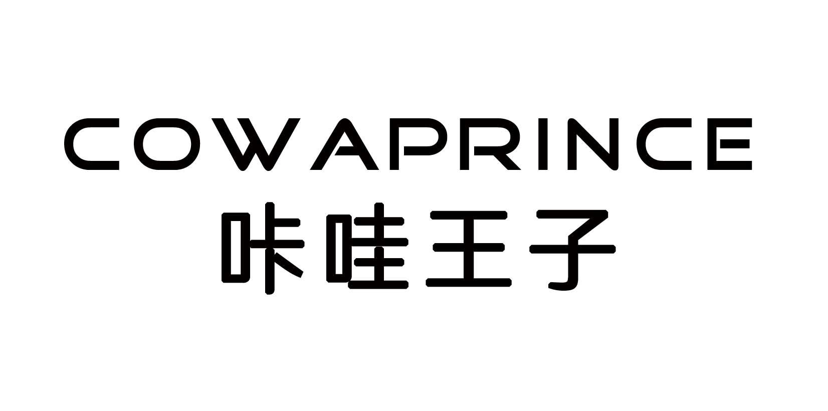 咔哇王子