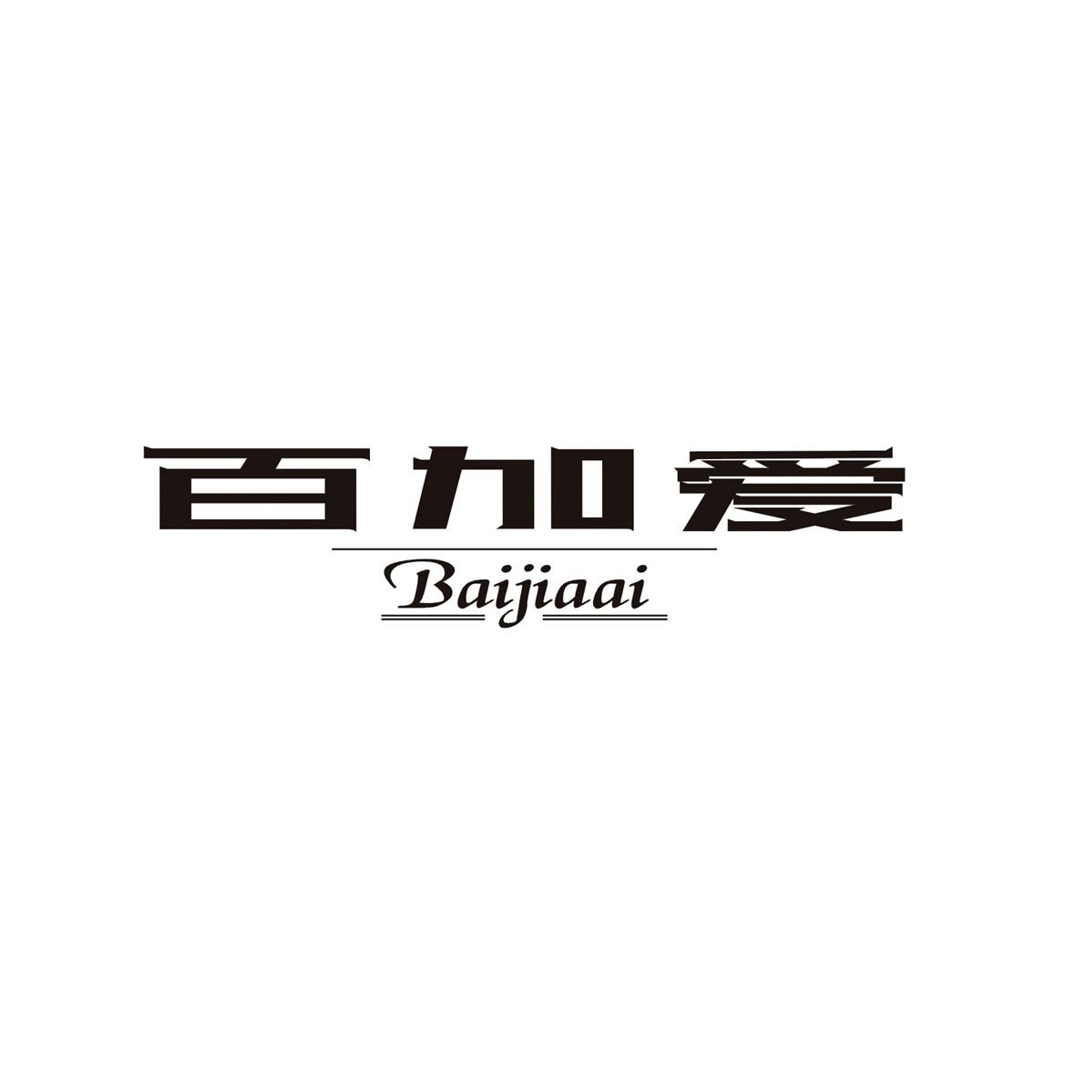 百加爱