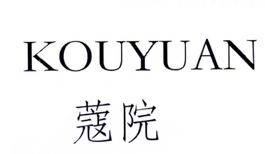 蔻院