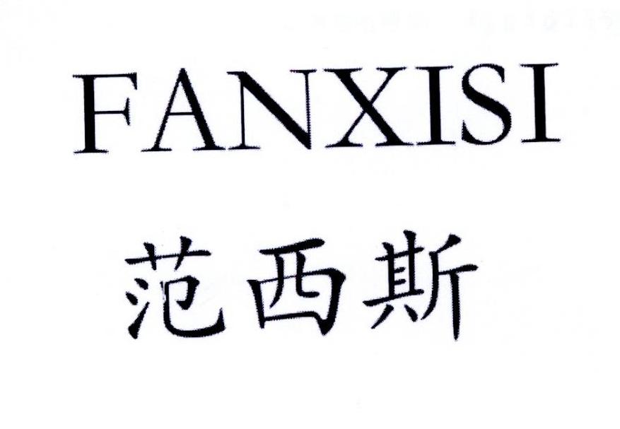 范西斯