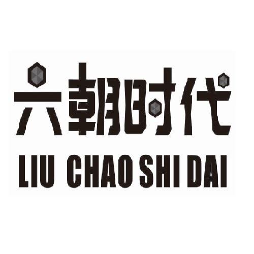 六朝时代