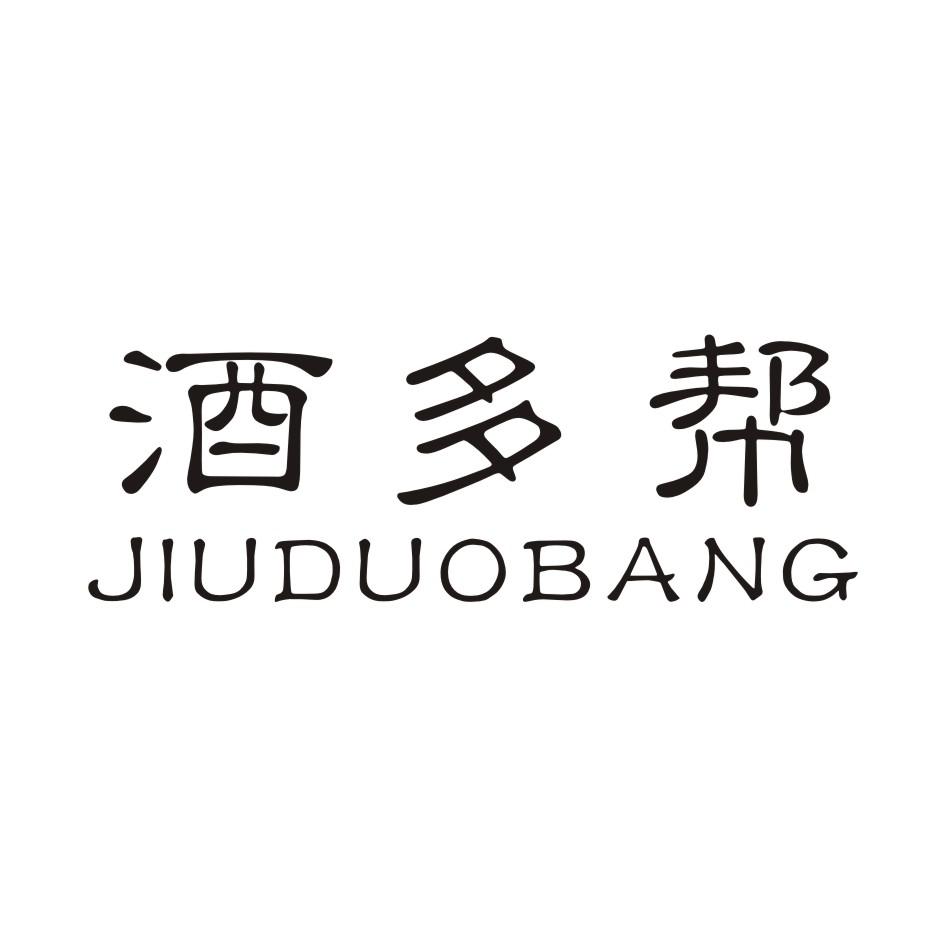 酒多帮
