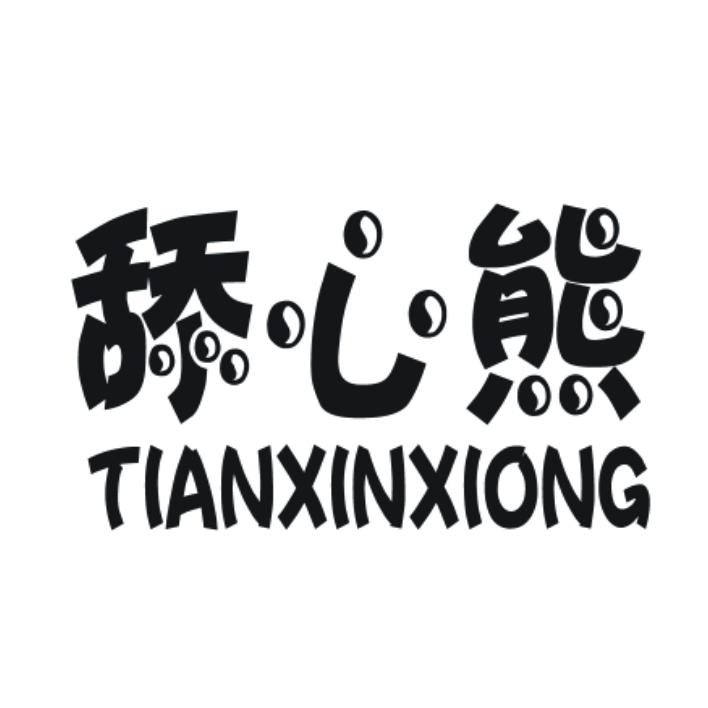 舔心熊