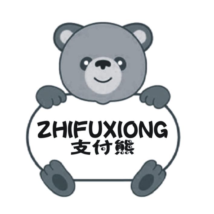 支付熊