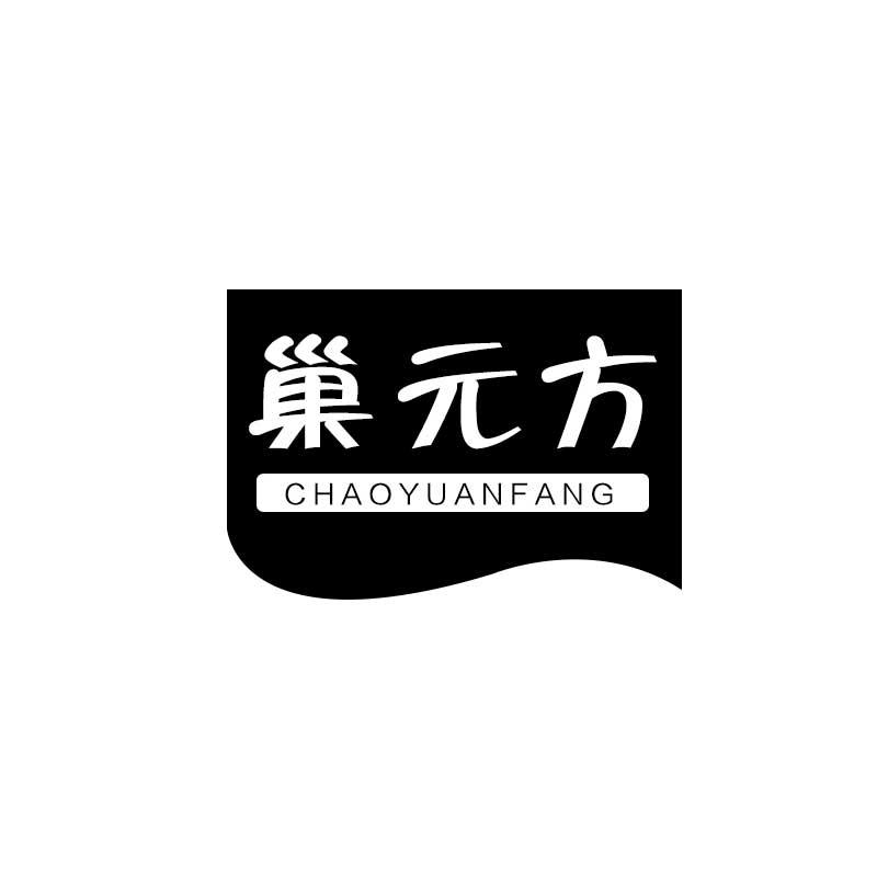 巢元方