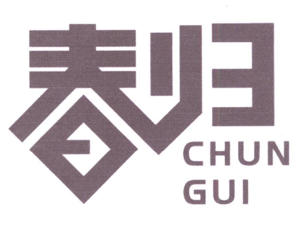 春归