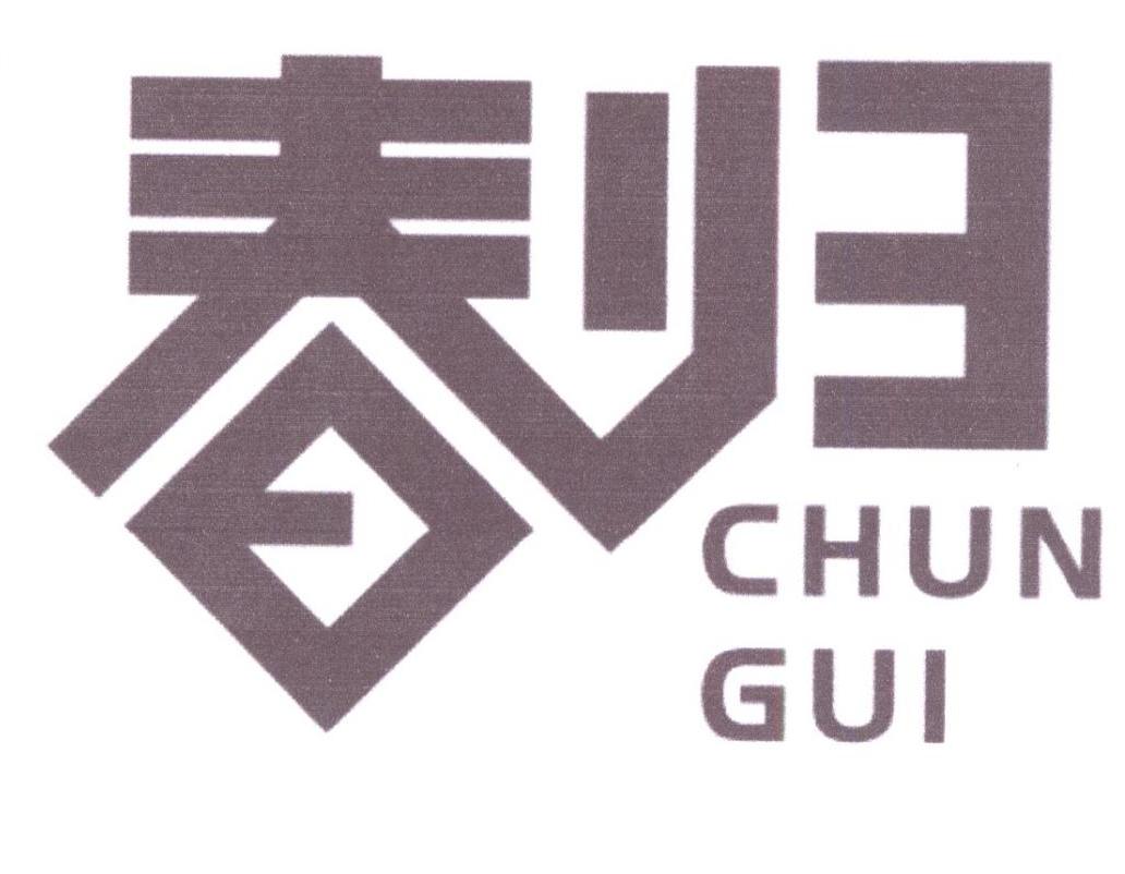 春归