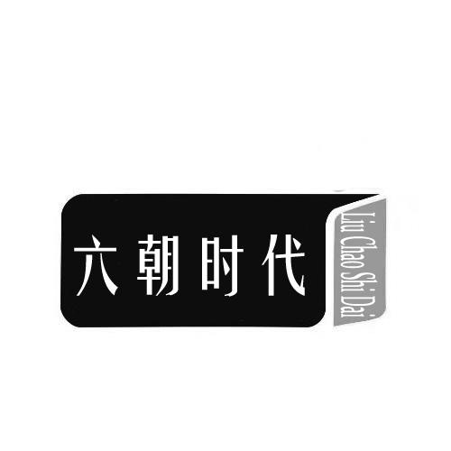 六朝时代
