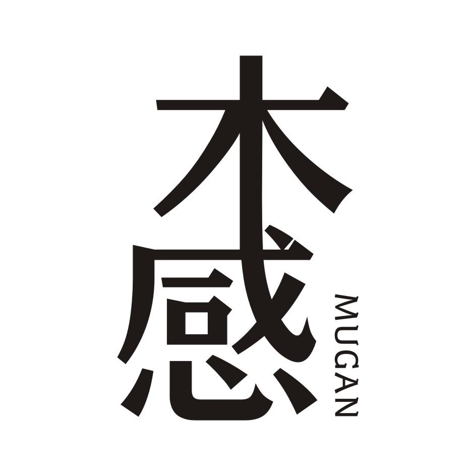 木感        MUGAN