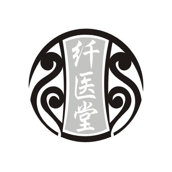 纤医堂