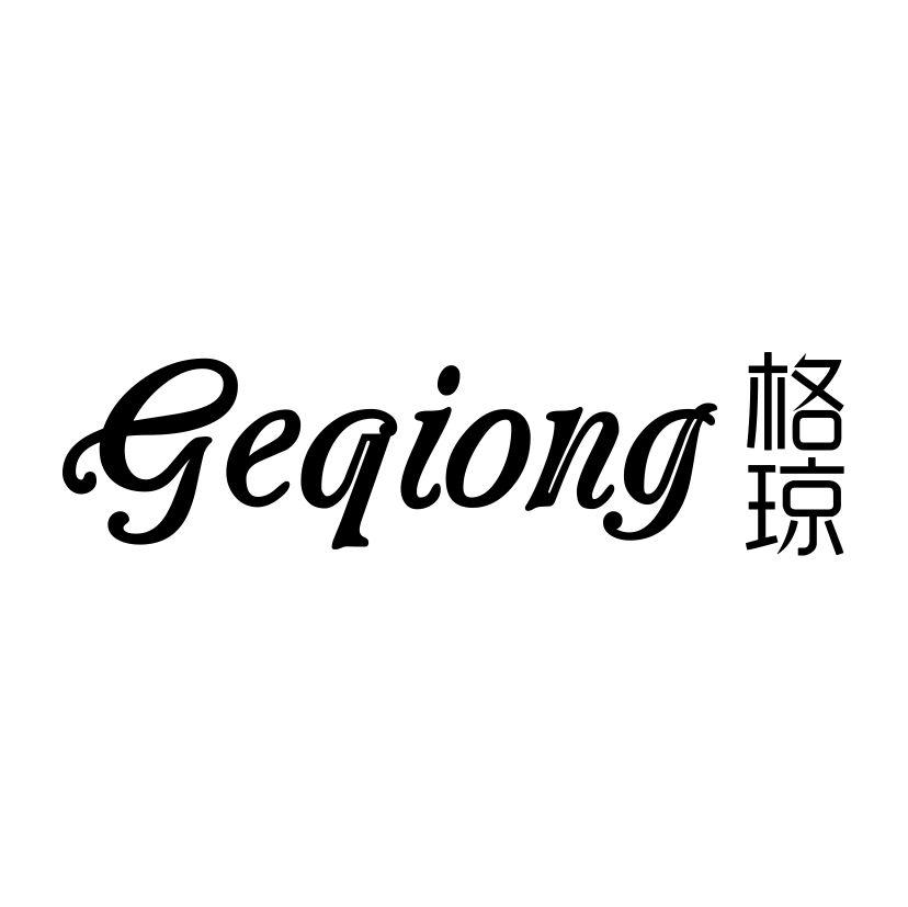 格琼