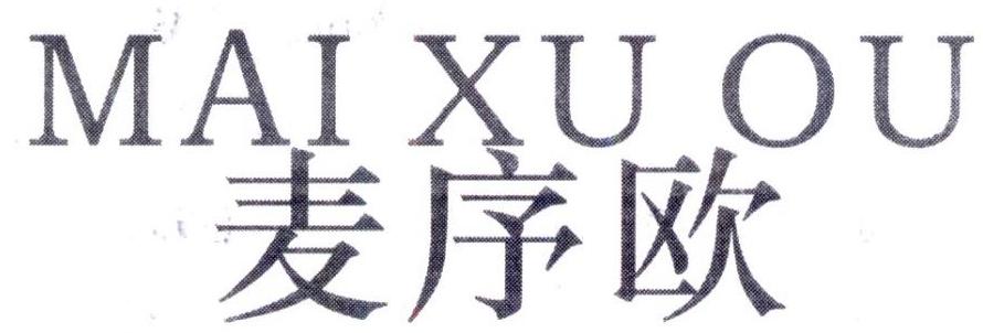 麦序欧