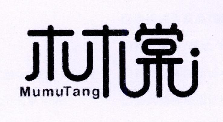木木棠