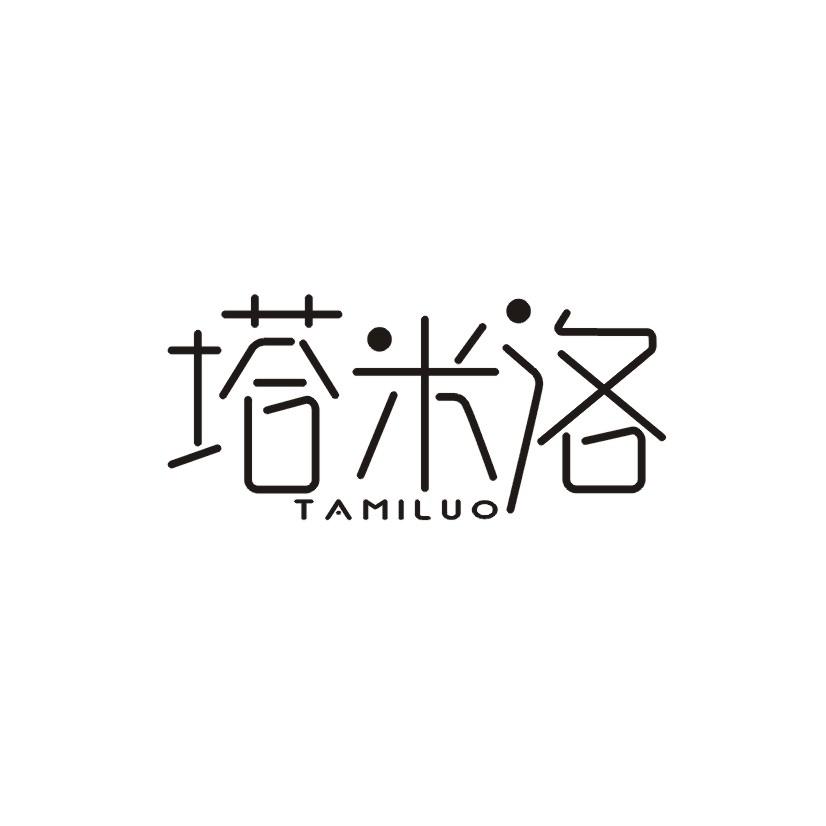 塔米洛