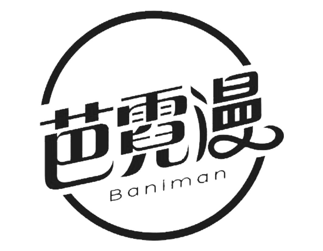 芭霓漫Baniman