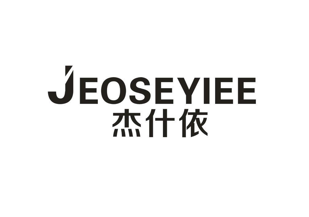 杰什依
