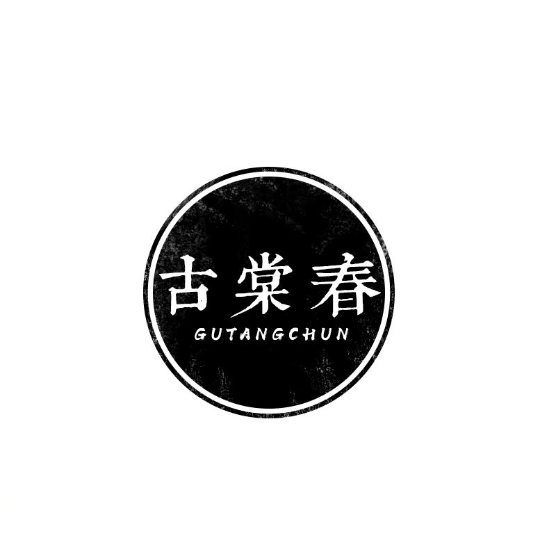 古棠春