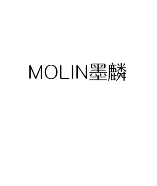 墨麟
