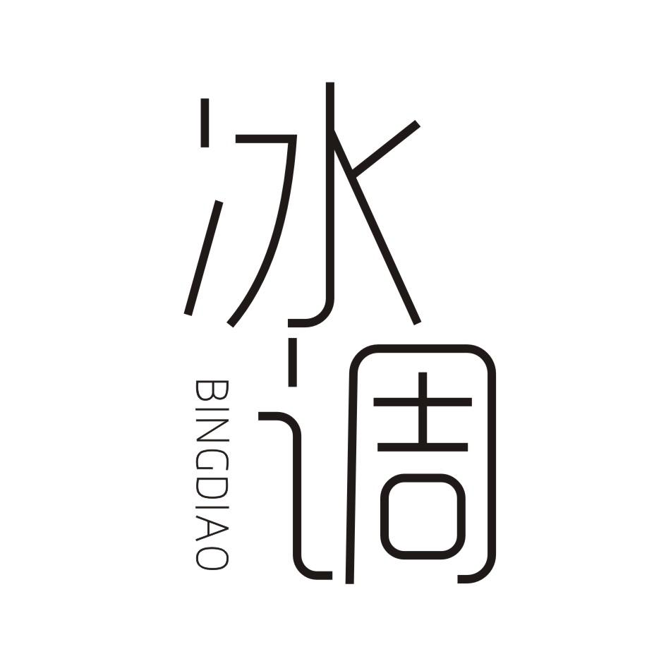 冰调    BINGDIAO