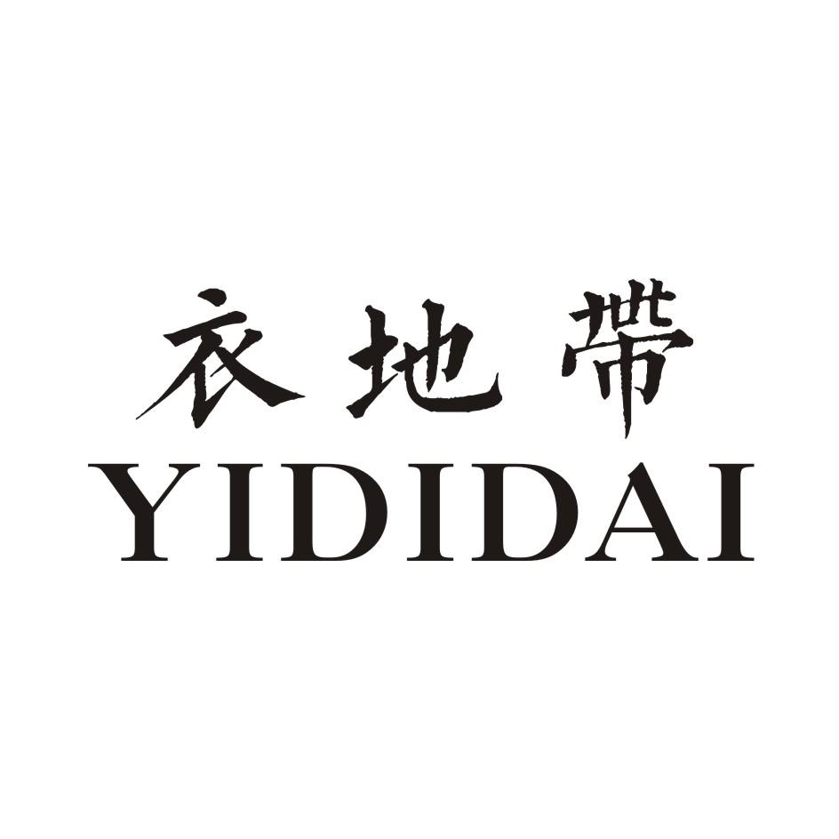 衣地带
YIDIDAI
