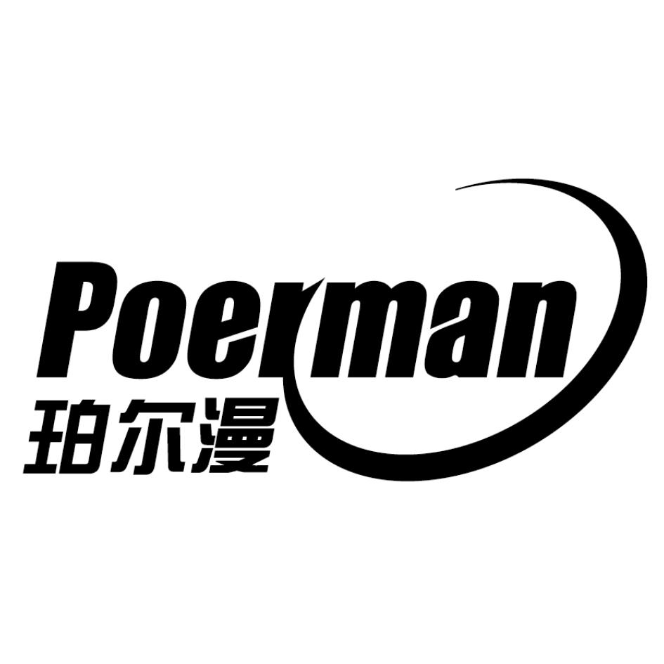 珀尔漫
