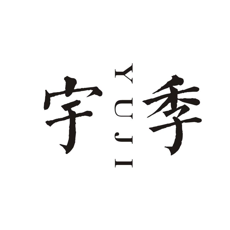 宇季        YUJI