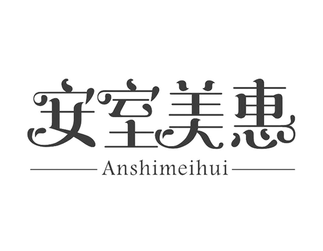 安室美惠Anshimeihui