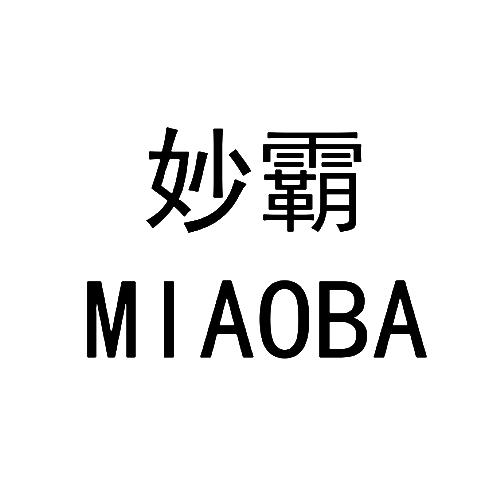 妙霸