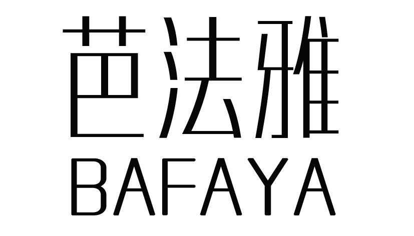 芭法雅