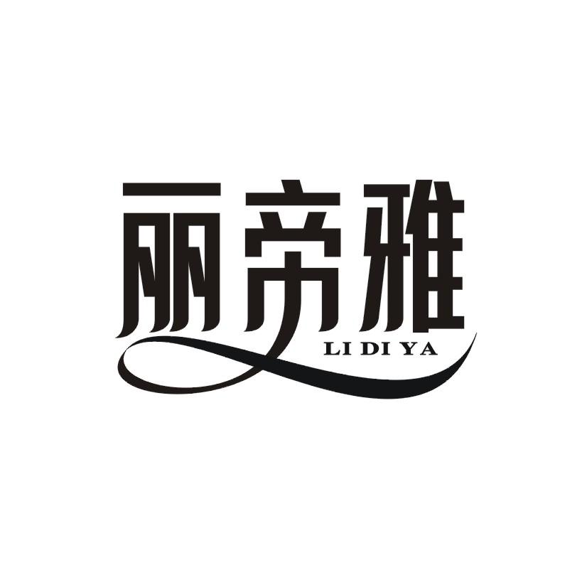 丽帝雅