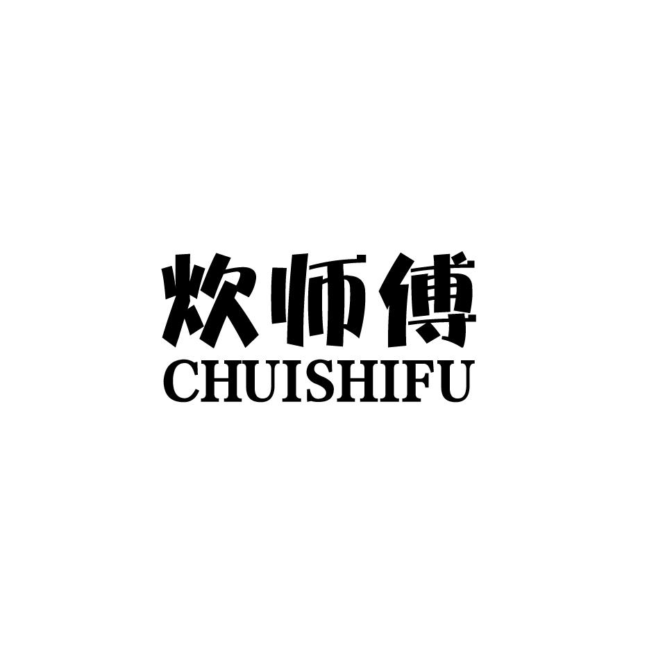 炊师傅,CHUISHIFU