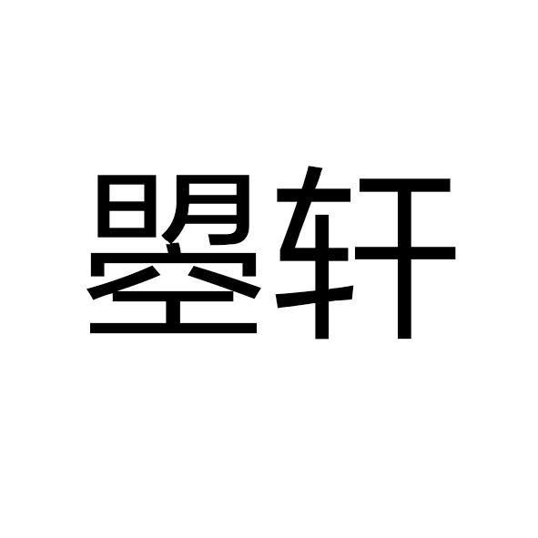 曌轩