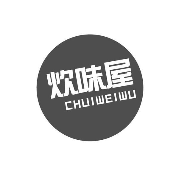炊味屋CHUIWEIWU