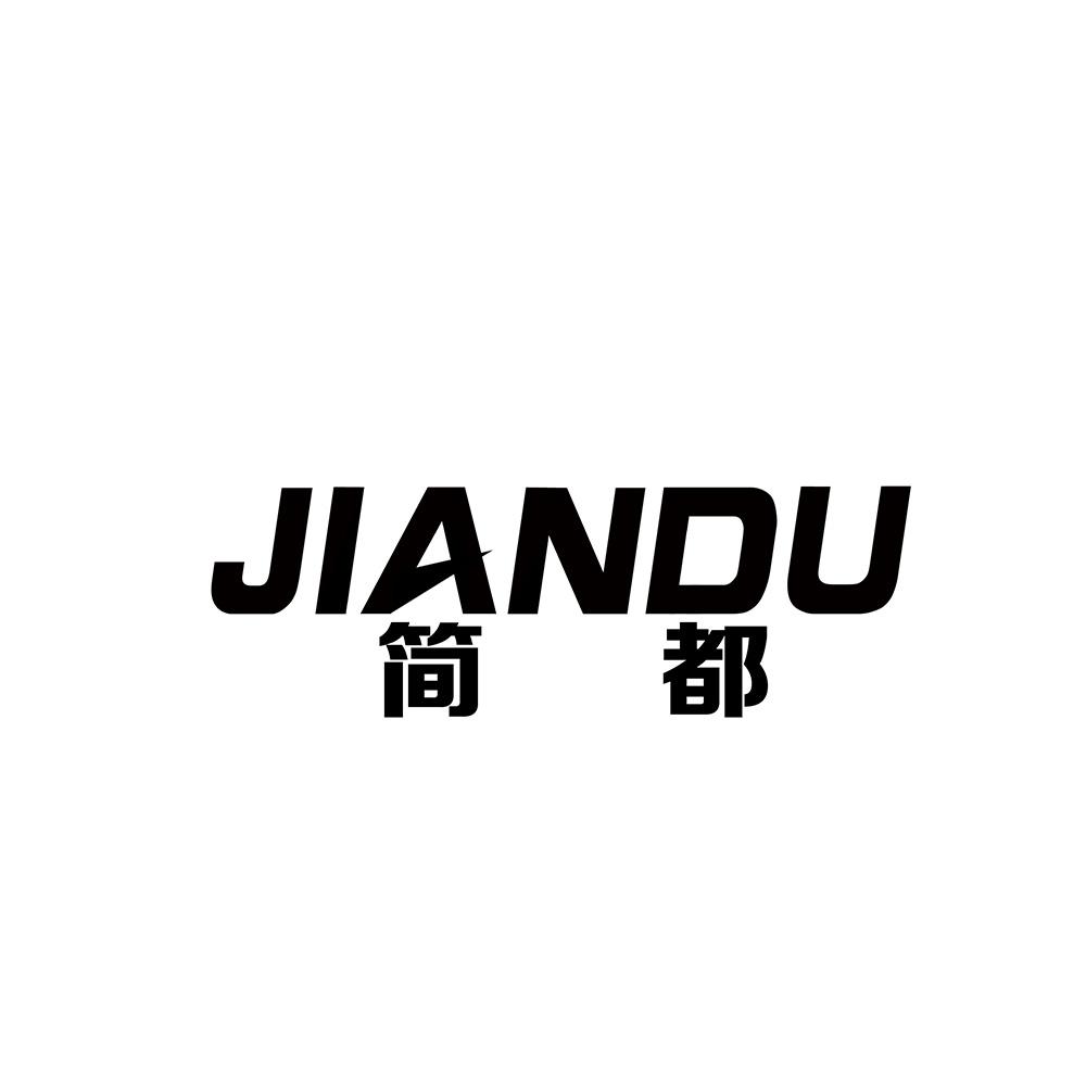 简都