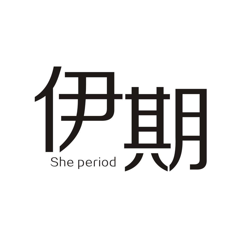 伊期         SHE PERIOD