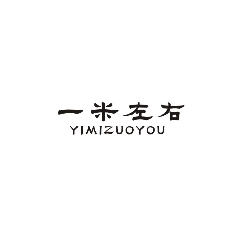 一米左右