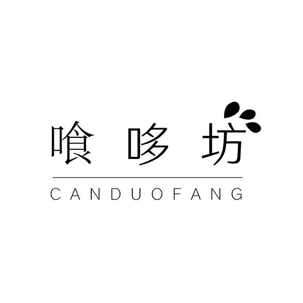 喰哆坊