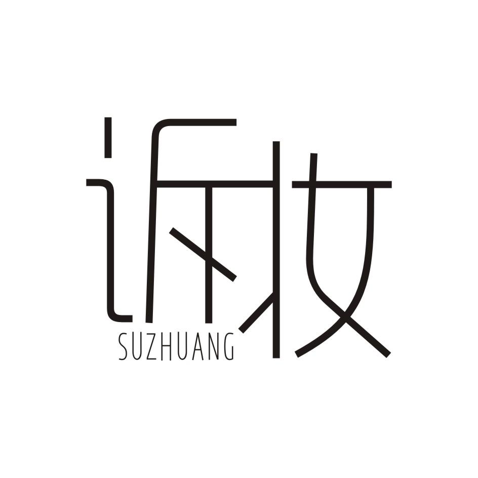 诉妆          SUZHUANG