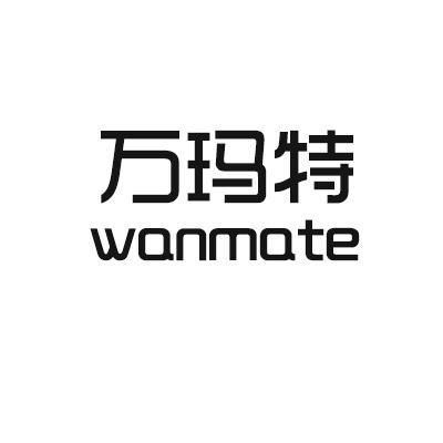 万玛特