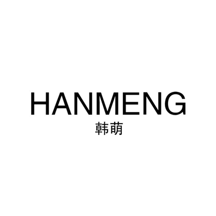 韩萌