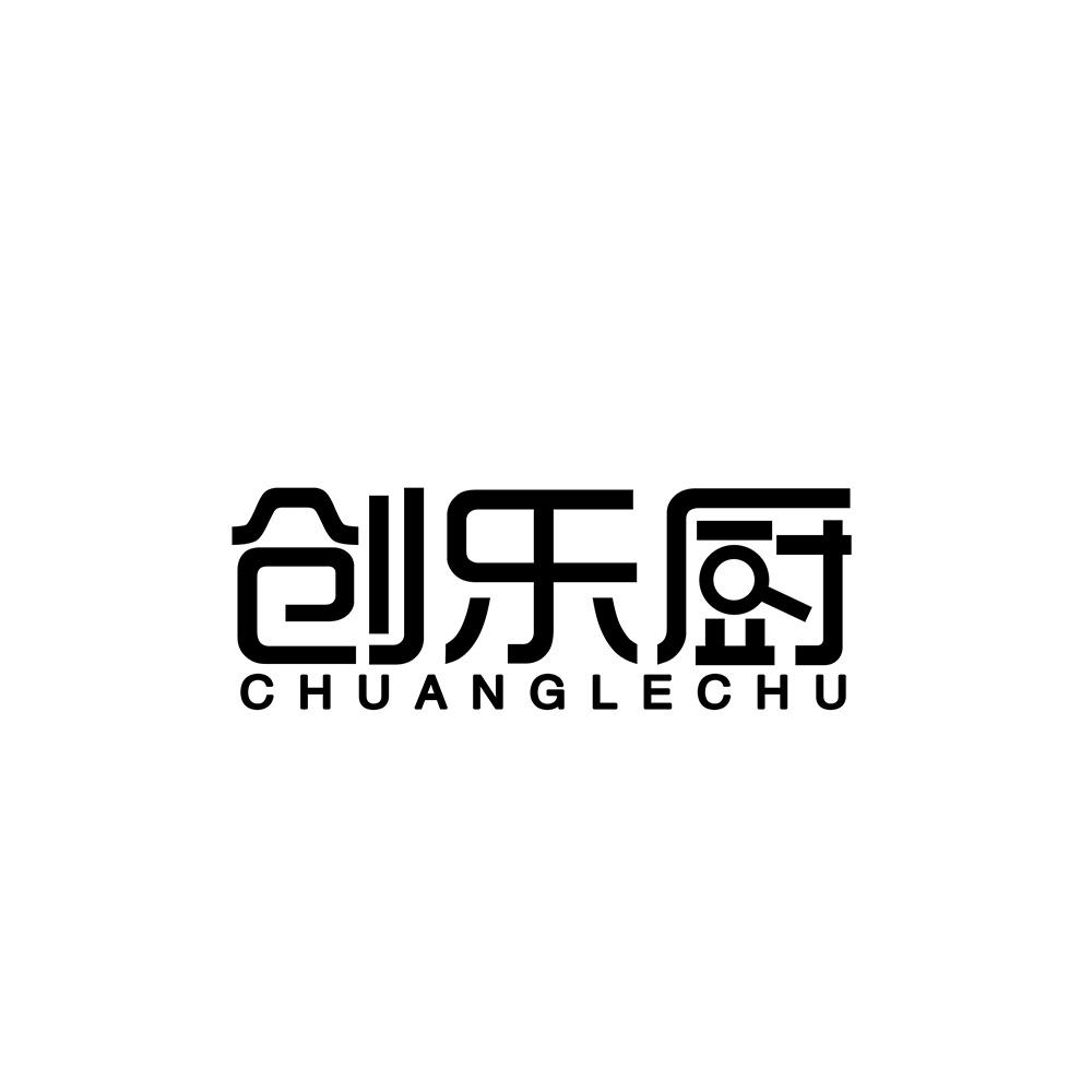 创乐厨