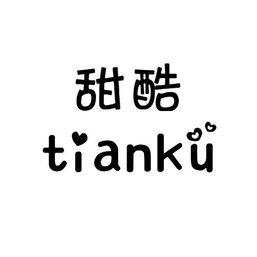甜酷
