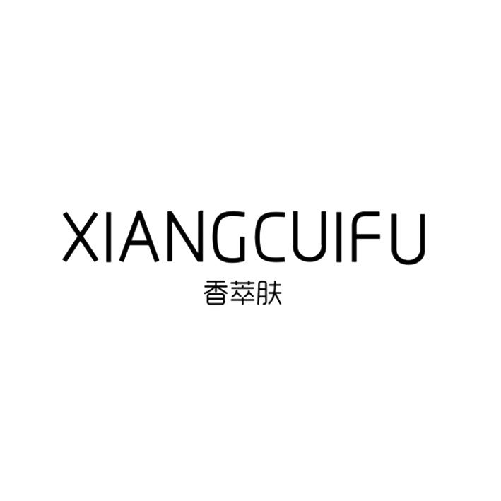 香萃肤