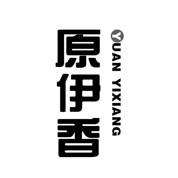 原伊香YUANYIXIANG