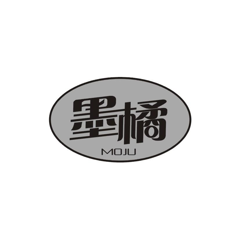 墨橘