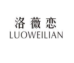 洛薇恋