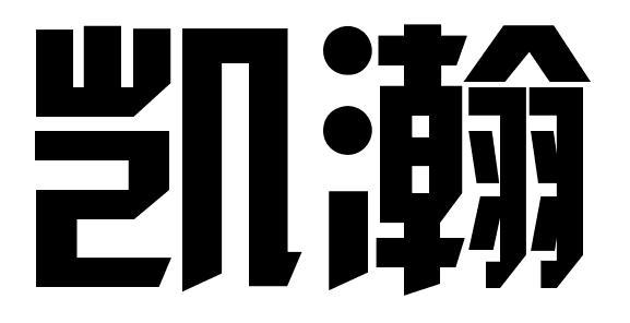 凯瀚