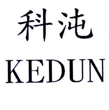 科沌 KEDUN