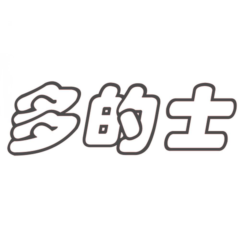 多的士